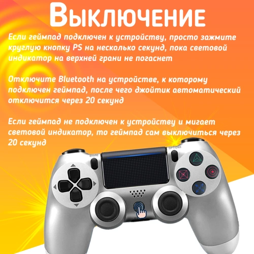 Беспроводной геймпад для PS4, ПК и смартфонов — универсальный джойстик с Bluetooth и виброотдачей, серебристый фото 6 Беспроводной геймпад для PS4, ПК и смартфонов — универсальный джойстик с Bluetooth и виброотдачей, серебристый фото 6