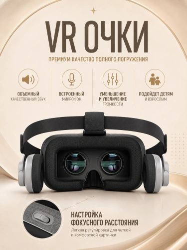 Очки виртуальной реальности для смартфона с наушниками, VR очки для игр на телефоне Android или iPhone, Cерый фото 2 Очки виртуальной реальности для смартфона с наушниками, VR очки для игр на телефоне Android или iPhone, Cерый фото 2