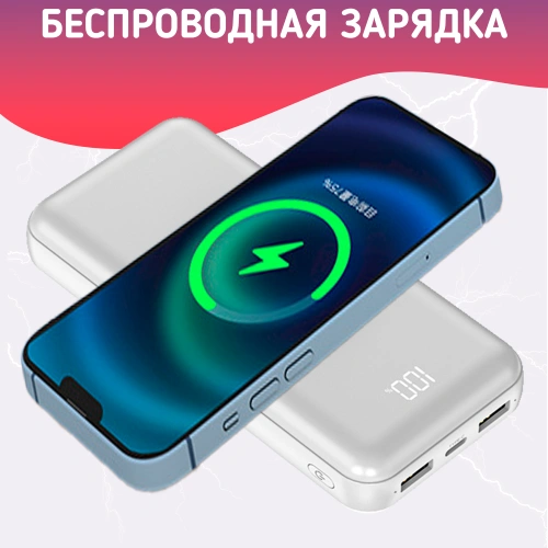 Повербанк 20000mAh, внешний аккумулятор с беспроводной зарядкой для iPhone и Android, Power Bank 4 провода, Белый фото 6 Повербанк 20000mAh, внешний аккумулятор с беспроводной зарядкой для iPhone и Android, Power Bank 4 провода, Белый фото 6
