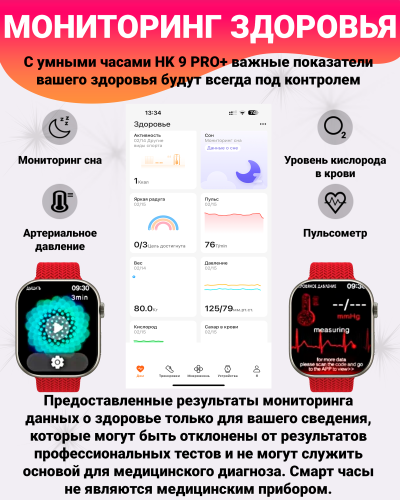 Смарт часы HK9 PRO + (Plus) Умные часы PREMIUM Series Smart Watch AMOLED, СhatGPT, Bluetooth Звонки, 2 ремешка, Красный фото 6 Смарт часы HK9 PRO + (Plus) Умные часы PREMIUM Series Smart Watch AMOLED, СhatGPT, Bluetooth Звонки, 2 ремешка, Красный фото 6