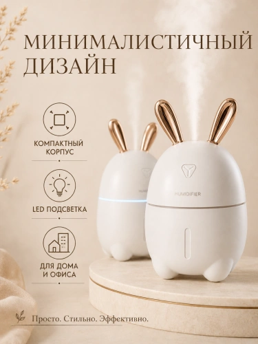Аромадиффузор ультразвуковой Humidifier Rabbit Портативный Зайка, для дома, Ультразвуковой увлажнитель, белый фото 6