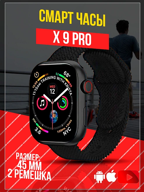 Cмарт часы X9 PRO PREMIUM Series Smart Watch Amoled Display, iOS, Android, 2 ремешка, Черные