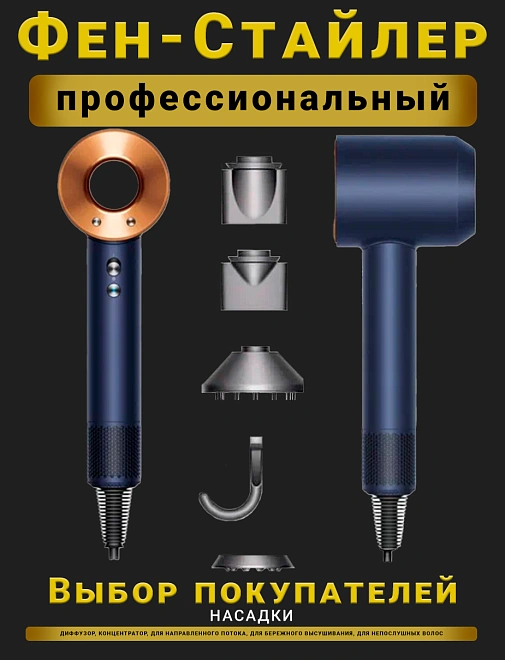 Фен для волос профессиональный Super Hair Dryer 1600 Вт, 3 режима, 5 магнитных насадок, ионизация воздуха, золотой