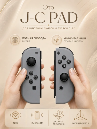 Комплект геймпадов, контроллеров J-C PAD (L) / (R) для android, iOS, Свич, черный и черный фото 2 Комплект геймпадов, контроллеров J-C PAD (L) / (R) для android, iOS, Свич, черный и черный фото 2