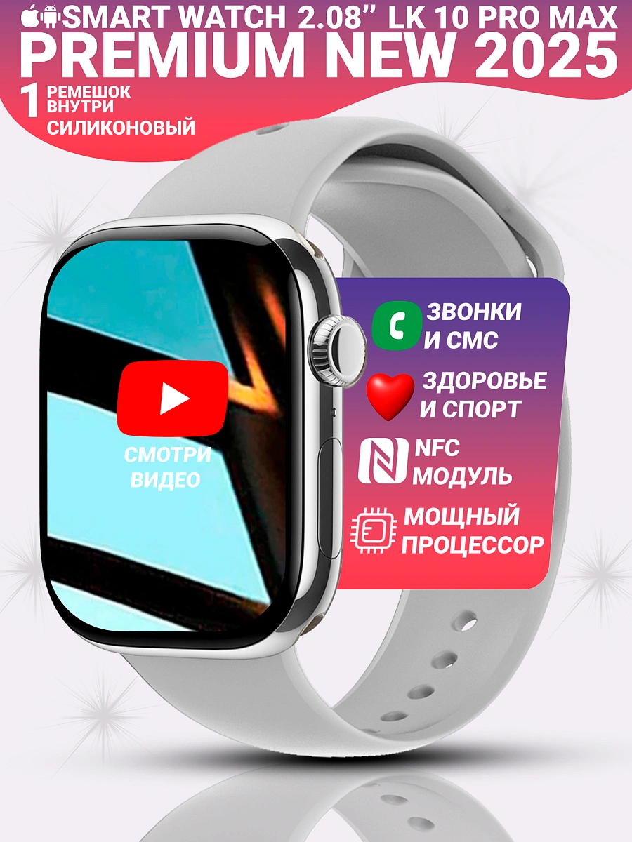 Смарт часы LK 10 Pro Max 2.08" TFT, IP68, SpO2, тонометр, глянцевый корпус, Bluetooth 5.3, серебристый