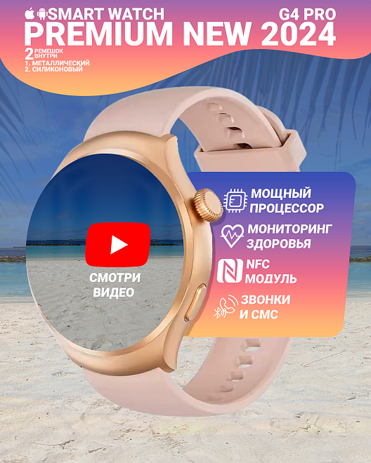 Умные часы женские G4 PRO Fashion Smart Watch 44MM, 1.35 AMOLED, iOS, Android, Bluetooth звонки, Уведомления, Золотистый