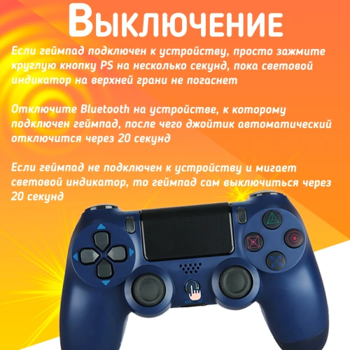 Беспроводной геймпад для PS4, ПК и смартфонов — универсальный джойстик с Bluetooth и виброотдачей, Синий фото 6