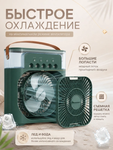 Настольный вентилятор с охлаждением, увлажнением, мини кондиционер, настольный, зеленый фото 5