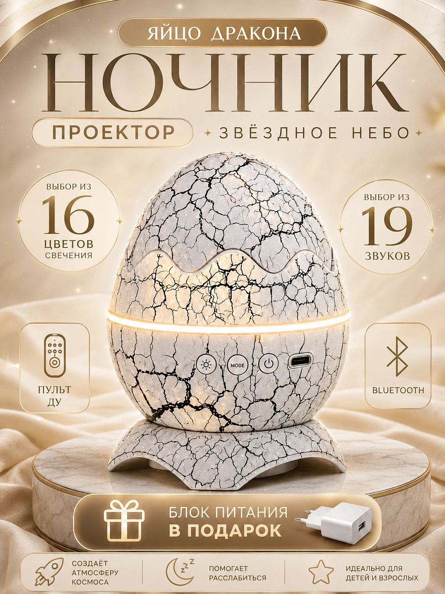 Ночник звездное небо Яйцо дракона, Ночник проектор звездного неба для дома, детской, спальни, Музыка, Белый