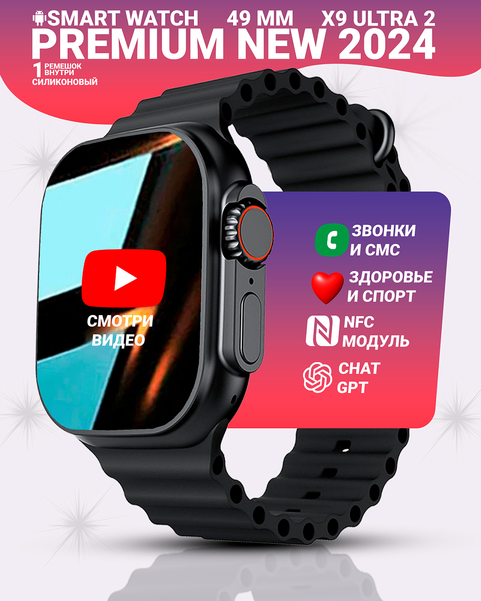 Смарт часы X9 ULTRA2 2.2" экран, NFC, IP67, мониторинг здоровья, беспроводная зарядка, черный