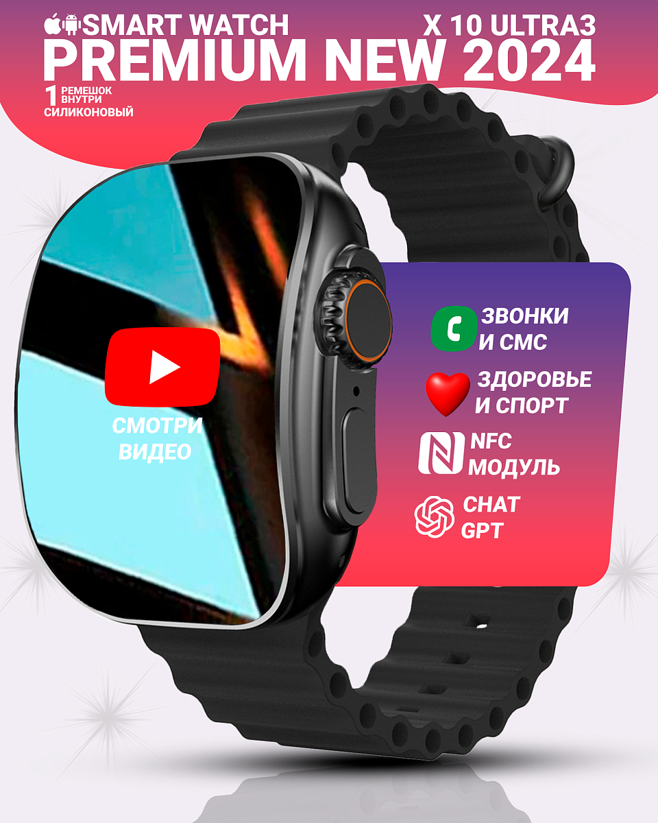 Смарт часы X10 ULTRA3 изогнутый HD экран 2.08", NFC, ЭКГ, мониторинг здоровья, IP67, черный
