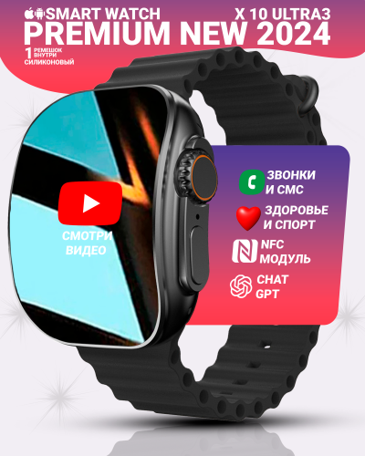 Смарт часы X10 ULTRA3 изогнутый HD экран 2.08", NFC, ЭКГ, мониторинг здоровья, IP67, черный