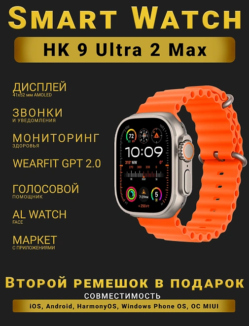 Смарт часы, Smart Watch Premium HK Ultra 2 Max, Оранжевые