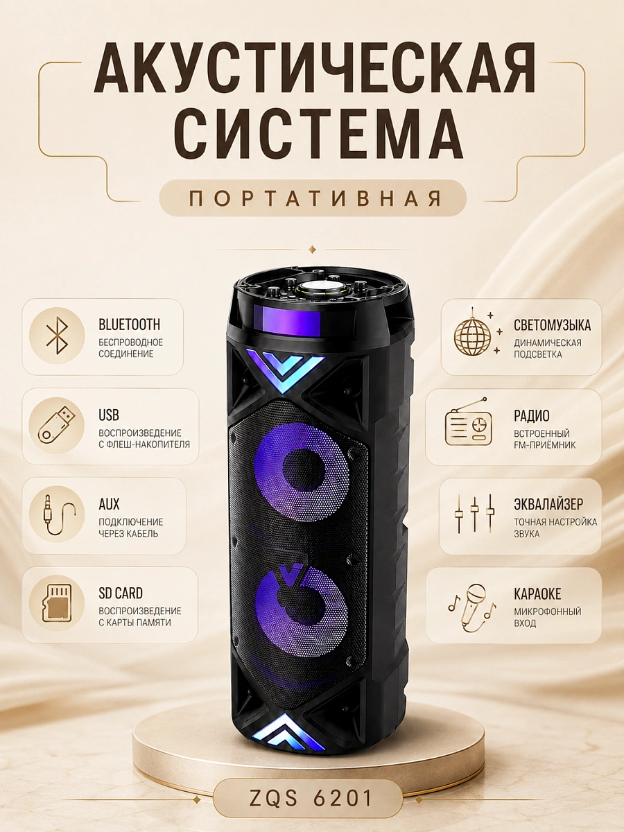 Большая беспроводная портативная колонка 6201 с Bluetooth, микрофоном, караоке, акустическая система