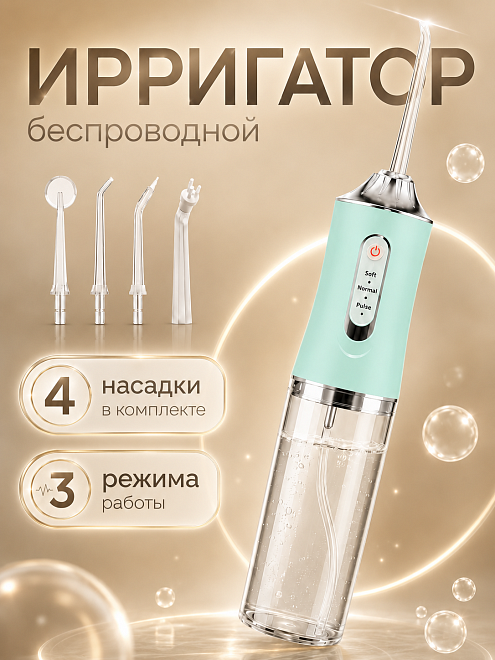 Ирригатор TWS, для зубов, полости рта, 3 режима, собственный аккумулятор, зеленый