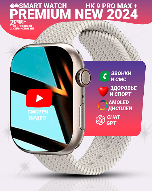 Смарт часы HK9 PRO MAX+(PLUS) Умные часы PREMIUM Series Smart Watch AMOLED, серебристый