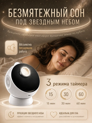 Ночник проектор звездного неба STAR GALAXY, Проектор светильник планетарий для детской комнаты, 6 проекций, Белый фото 7 Ночник проектор звездного неба STAR GALAXY, Проектор светильник планетарий для детской комнаты, 6 проекций, Белый фото 7