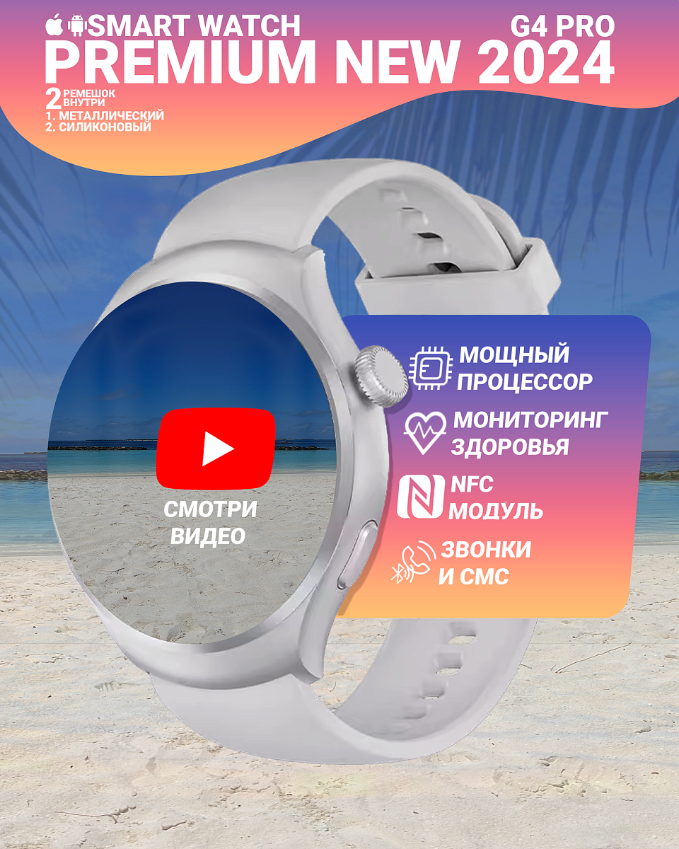 Умные часы женские G4 PRO Fashion Smart Watch 44MM, 1.35 AMOLED, iOS, Android, Bluetooth звонки, Уведомления, Cеребро