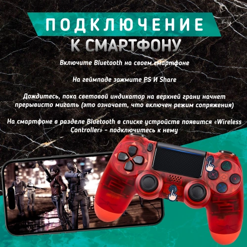Беспроводной геймпад для ПК, PS4/PS3 и телефона (Android/iOS), прозрачный красный, Bluetooth, виброотдача фото 5