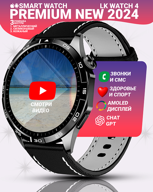 Cмарт часы LK WATCH 4 Умные часы PREMIUM Series Smart Watch, 3 ремешка, Черный