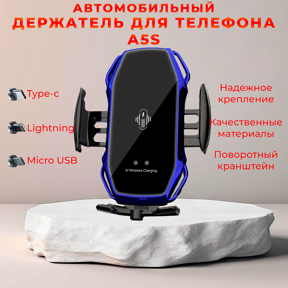 Держатель для телефона в машину A5S, зарядное устройство и подставка для телефона в автомобиль, синий