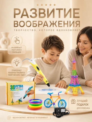 3Д Ручка детская 3DPEN-2, 3D ручка для творчества 2-го поколения, Набор для творчества, Желтый фото 4 3Д Ручка детская 3DPEN-2, 3D ручка для творчества 2-го поколения, Набор для творчества, Желтый фото 4