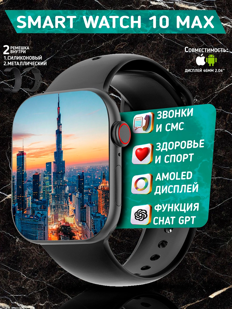 Умные часы WATCH 10 Max, Смарт часы watch 10 Max, premium smart watch, 46 мм с NFC, 2 ремешка, Черный