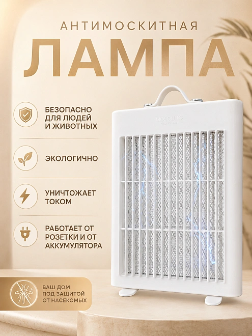 Антимоскитная лампа ловушка, Лампа электрическая от комаров и мошек, Ночник уничтожитель мошек, Белый