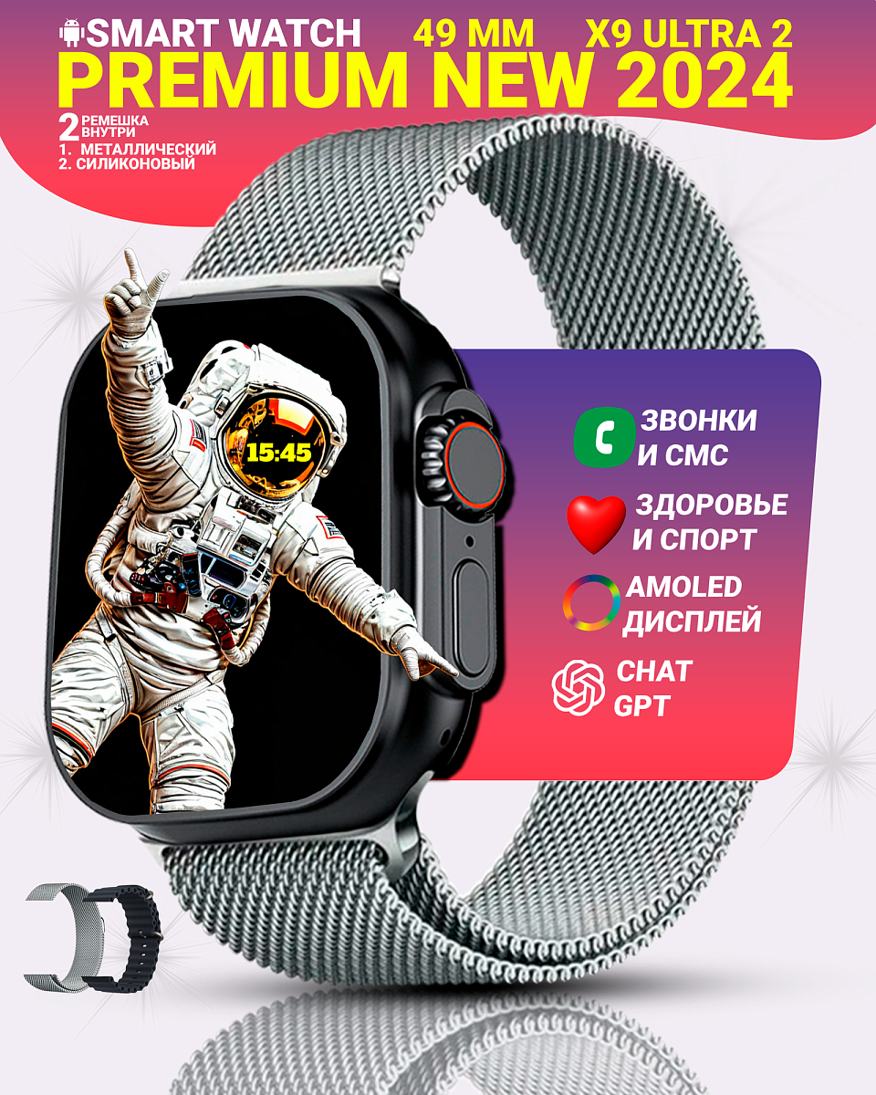 Умные смарт часы Х9 Ultra 2 с AMOLED дисплеем 2,2", Smart Watch, series 9, 45мм, 2 ремешка, Серебристый