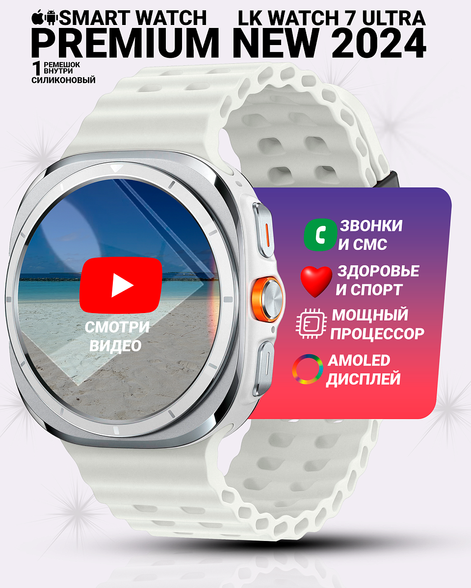 Умные смарт часы LK WATCH 7 ULTRA, PREMIUM Smart Watch 47 мм, Amoled, iOS, Android, с беспроводной зарядкой, белые