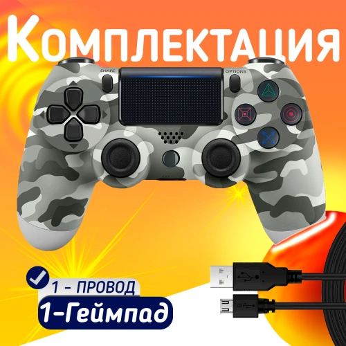 Беспроводной геймпад для PS4, ПК и смартфонов — универсальный джойстик с Bluetooth и виброотдачей, серый камуфляж фото 2