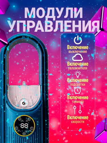 Мини вентилятор, напольный колонный увлажнитель с охлаждением воздуха, 6 скоростей, 8 режимов подсветки, синий фото 5 Мини вентилятор, напольный колонный увлажнитель с охлаждением воздуха, 6 скоростей, 8 режимов подсветки, синий фото 5