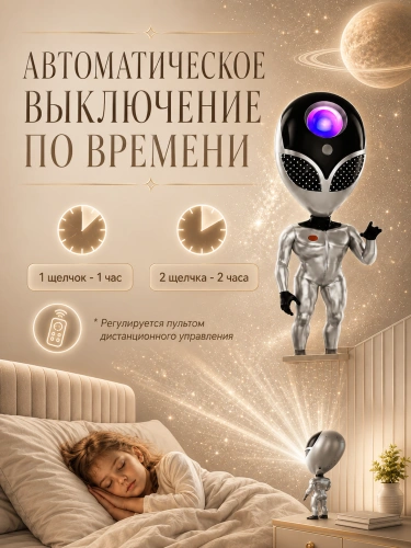 Ночник проектор Звездное Небо Инопланетянин, Проектор светильник НЛО для дома, гостиной, детской, Пульт ДУ, Серебристый фото 7 Ночник проектор Звездное Небо Инопланетянин, Проектор светильник НЛО для дома, гостиной, детской, Пульт ДУ, Серебристый фото 7
