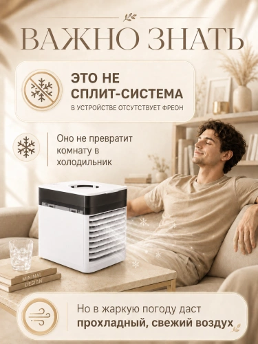 Мини-кондиционер настольный 3X ULTRA, охладитель воздуха с увлажнением, 3 скорости, белый фото 7 Мини-кондиционер настольный 3X ULTRA, охладитель воздуха с увлажнением, 3 скорости, белый фото 7