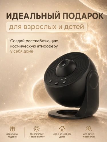 Ночник проектор Звездное Небо, Проектор светильник GALAXY для дома, гостиной, детской, 12 проекций, Черный фото 7 Ночник проектор Звездное Небо, Проектор светильник GALAXY для дома, гостиной, детской, 12 проекций, Черный фото 7