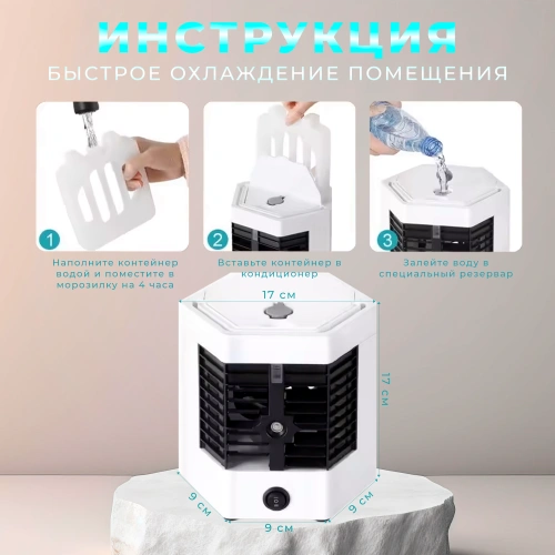 Мобильный мини кондиционер X2 Ultra Pro, Белый фото 3 Мобильный мини кондиционер X2 Ultra Pro, Белый фото 3