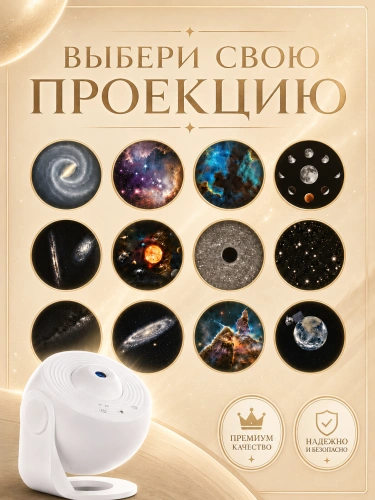 Ночник проектор Звездное Небо, Проектор светильник GALAXY для дома, гостиной, детской, 12 проекций, Белый фото 2 Ночник проектор Звездное Небо, Проектор светильник GALAXY для дома, гостиной, детской, 12 проекций, Белый фото 2