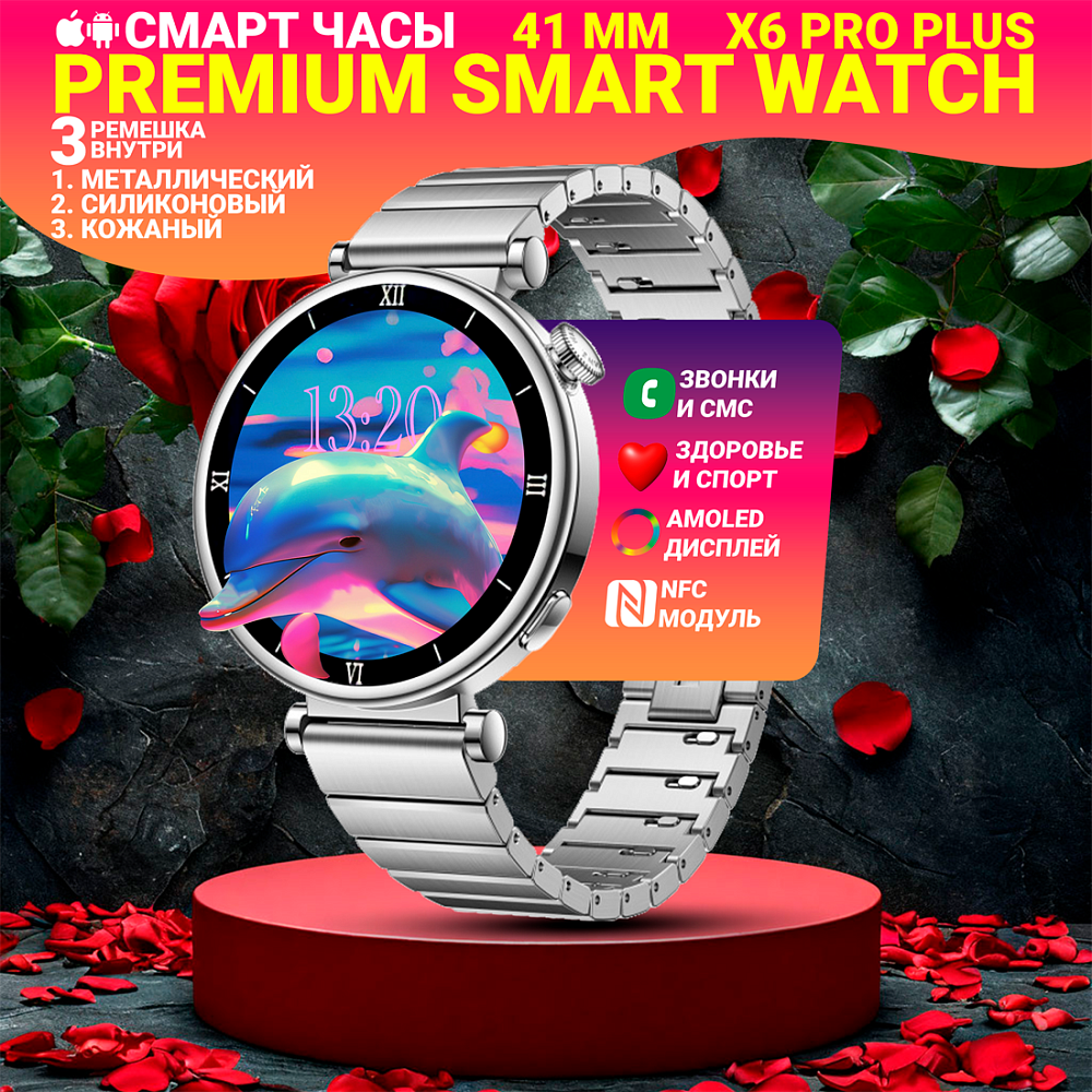 Смарт часы Watch X6 PRO Plus, Женские умные часы Pro Watch Series AMOLED, 3 ремешка, Bluetooth звонки, Серебристый