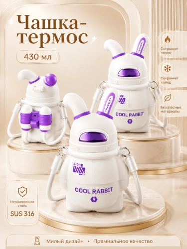 Термос детский с ремешком SPACE RABBIT, Термобутылка для горячих напитков, Непроливайка с кнопкой, 430мл, Белый фото 8