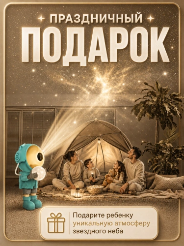 Ночник проектор звездного неба Космонавт (Астронавт), Пульт управления в комплекте, Бирюзовый фото 4 Ночник проектор звездного неба Космонавт (Астронавт), Пульт управления в комплекте, Бирюзовый фото 4
