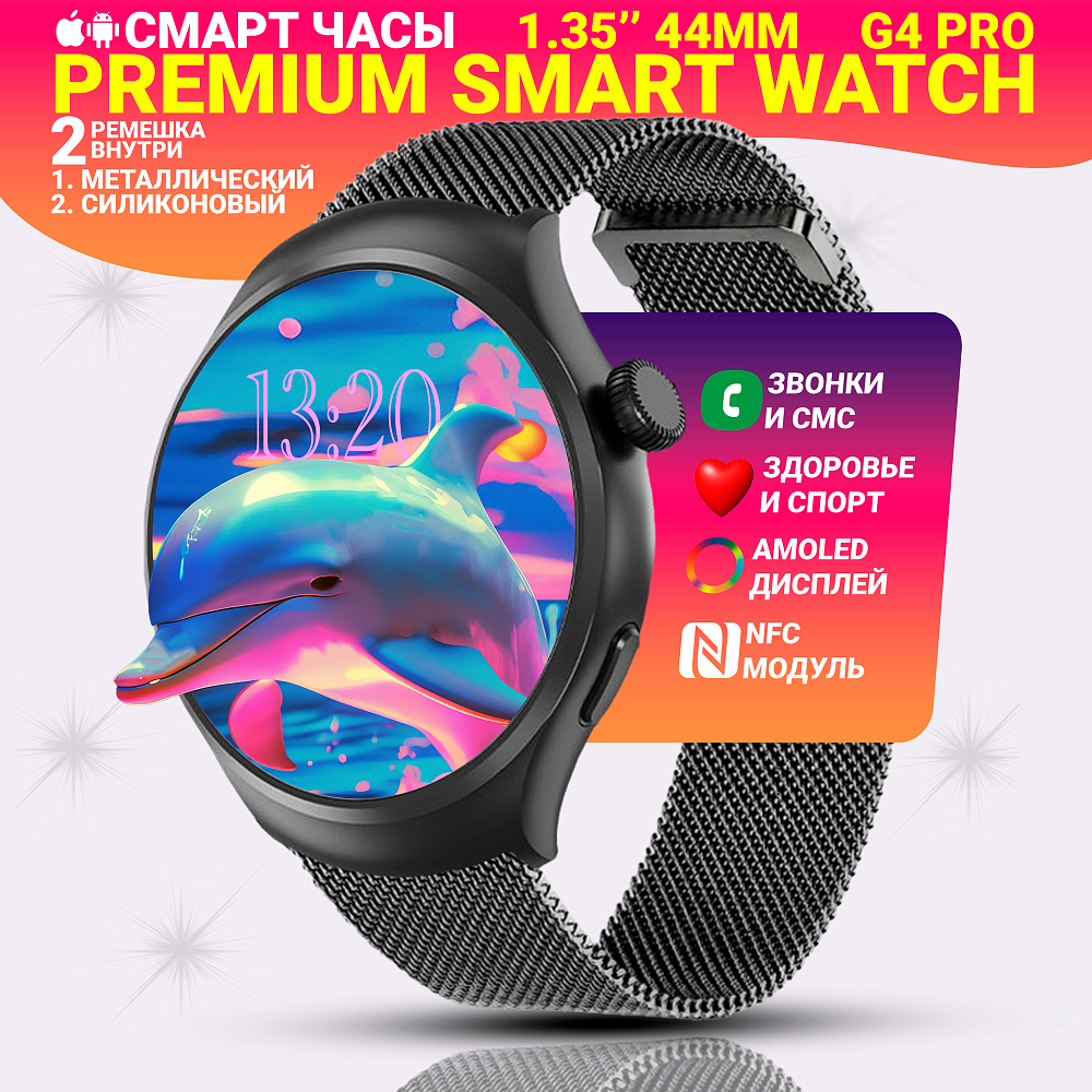 Умные часы G4 PRO женские смарт часы Fashion Smart Watch 44MM, 1.35 AMOLED, iOS, Android, Черный