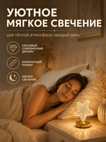 Настольный светильник "Звезда", хрусталь, сенсорный, 3 режима света, USB-зарядка фото 4