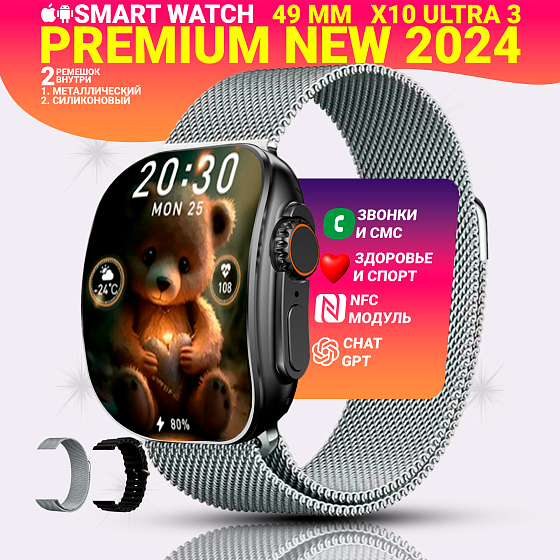 Умные смарт часы X10 Ultra3 с изогнутым дисплеем 49мм, Smart Watch X 10, 2 ремешка, iOS, Android, серебро