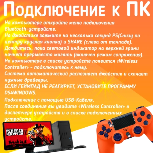 Беспроводной геймпад для PS4, ПК и смартфонов — универсальный джойстик с Bluetooth, гироскопом и виброотдачей, оранжевый фото 4