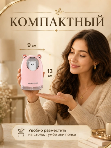 Мини-увлажнитель воздуха ультразвуковой Мишка с подсветкой и аромадиффузором, 300 мл, розовый фото 5 Мини-увлажнитель воздуха ультразвуковой Мишка с подсветкой и аромадиффузором, 300 мл, розовый фото 5