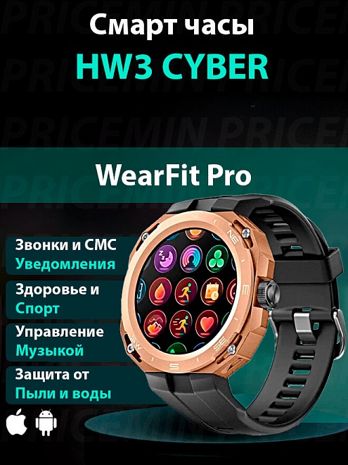 Cмарт часы HW 3 Cyber PREMIUM Series Smart Watch iPS Display, iOS, Android, Bluetooth звонки, Уведомления, Золотые