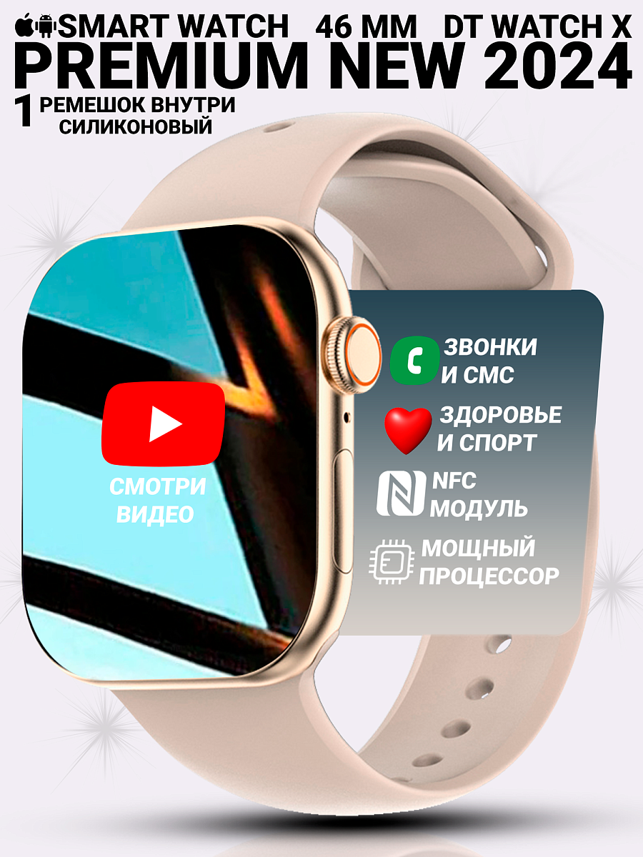 Смарт часы мужские Smart watch, умные фитнес часы, dt watch 10, Золотой