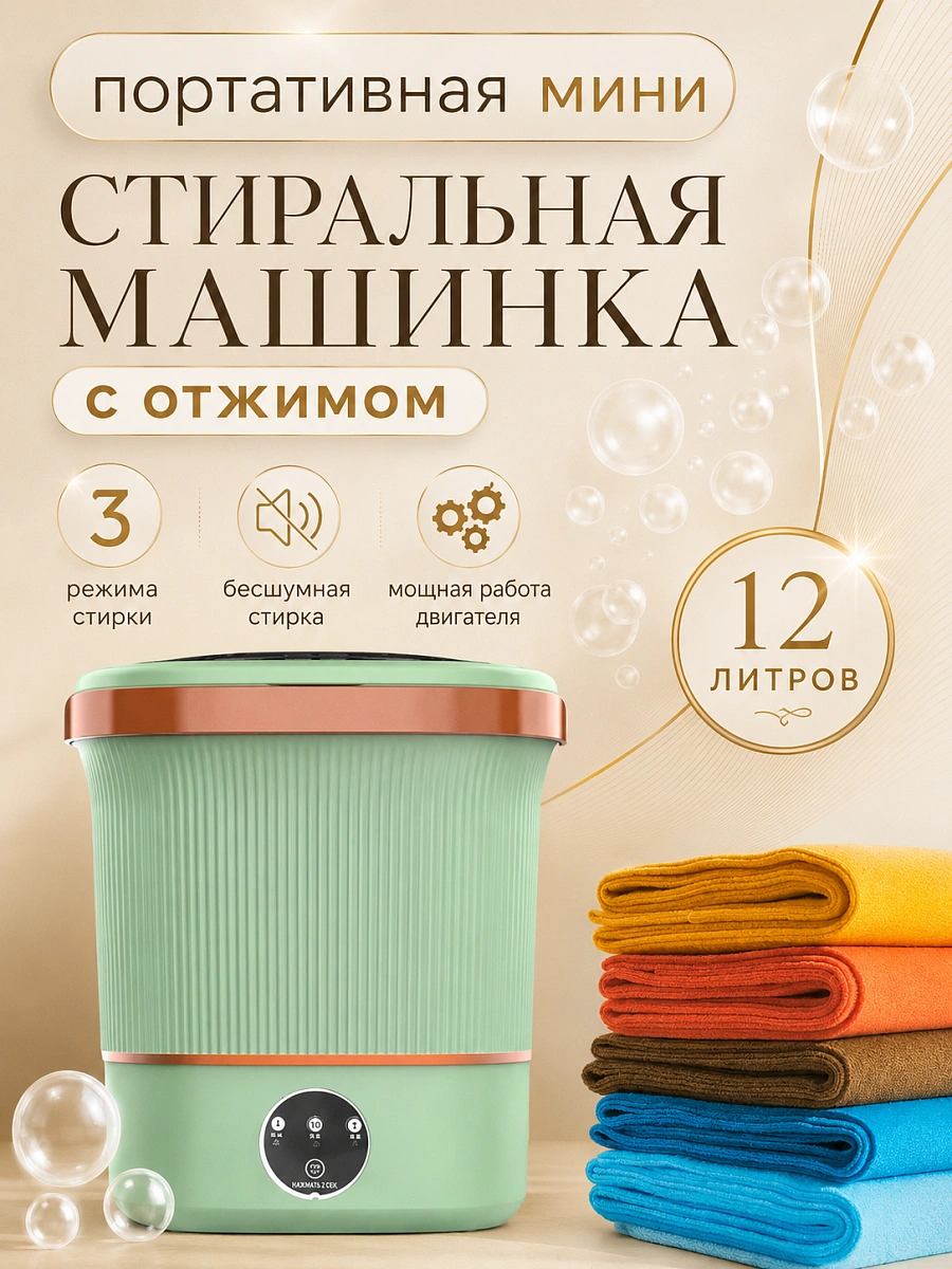 Портативная стиральная машина для одежды, Стиральная машинка с отжимом и сливом, 12 л, Зеленый