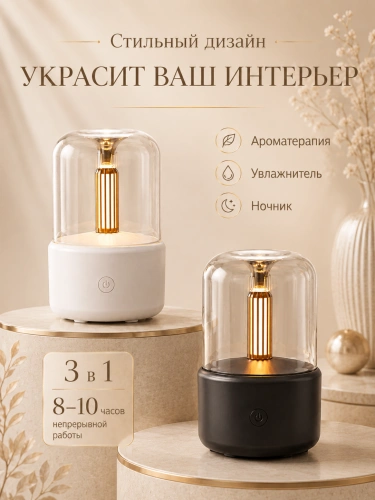 Увлажнитель воздуха ультразвуковой Свеча с эффектом пламени и аромадиффузором, 120 мл, белый фото 8