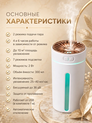 Мини-увлажнитель воздуха ультразвуковой с подсветкой и аромадиффузором, 2 режима, 300 мл, белый фото 4